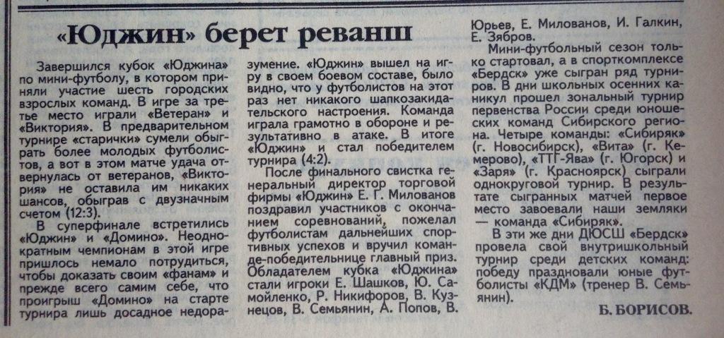 Кубок Юджина 99-2